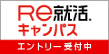 Re就活