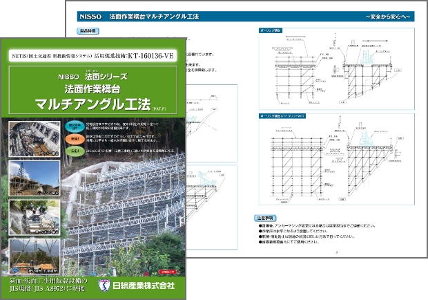 法面マルチアングル工法